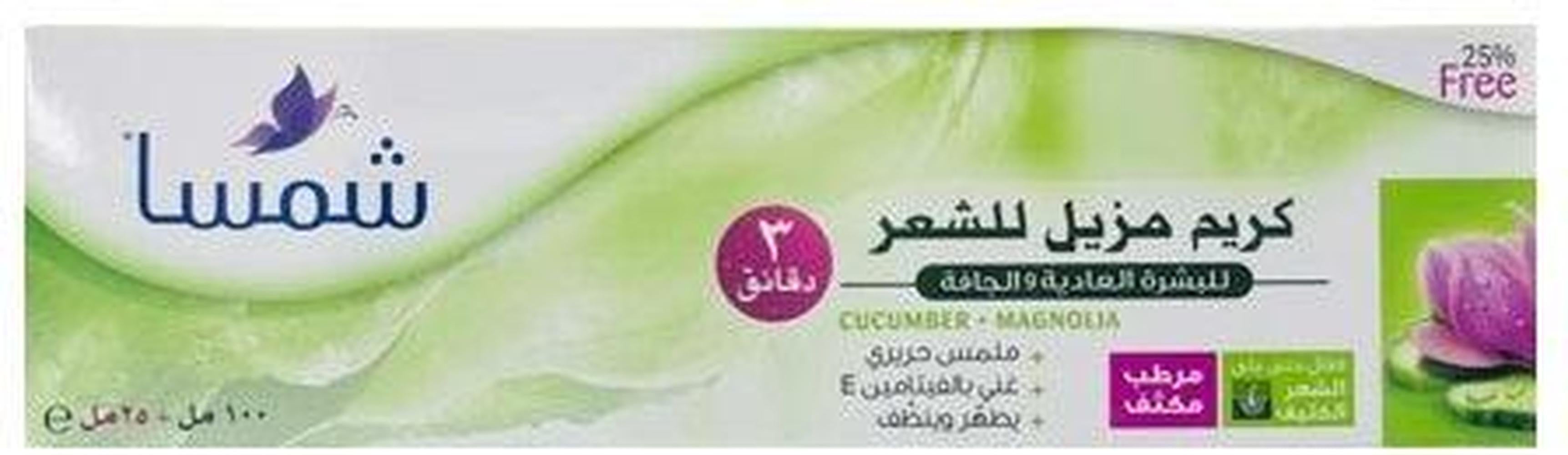 CHAMSA DEPILATORY CREAM 125ML WITH CUCUMBER & MAGNOLIA